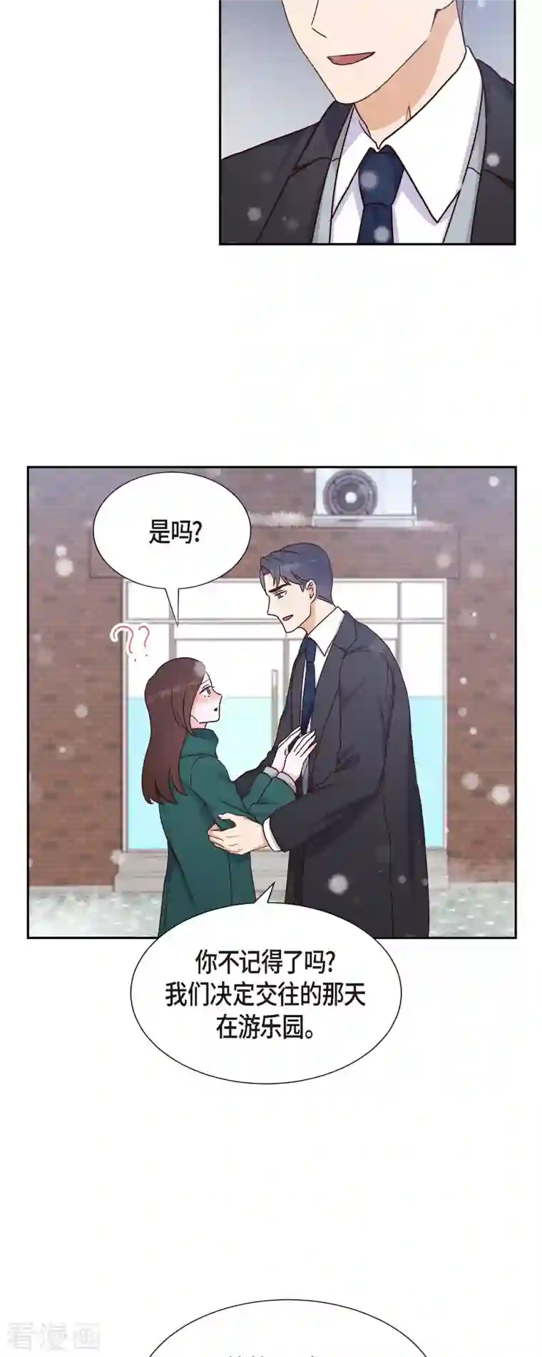 满满一勺你的心第34话 害怕失去你