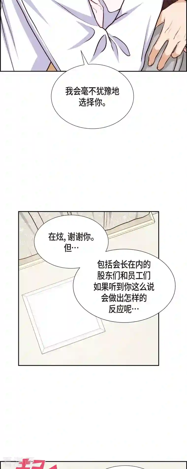 满满一勺你的心第34话 害怕失去你