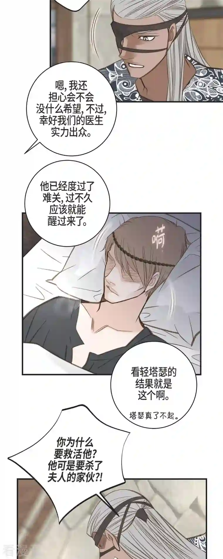 生存婚姻第36话 订婚