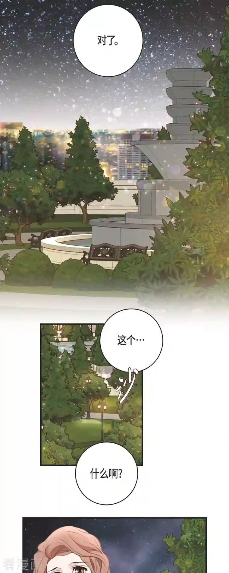 生存婚姻第36话 订婚