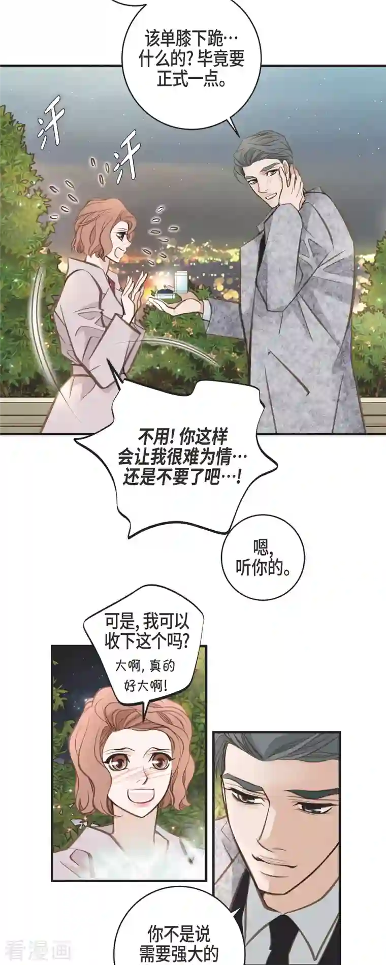 生存婚姻第36话 订婚