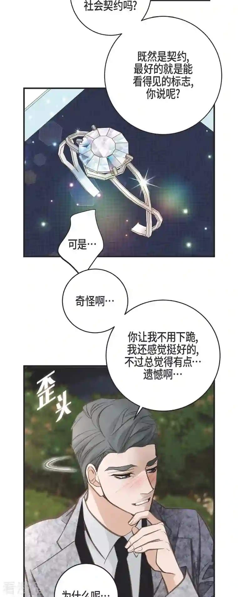 生存婚姻第36话 订婚