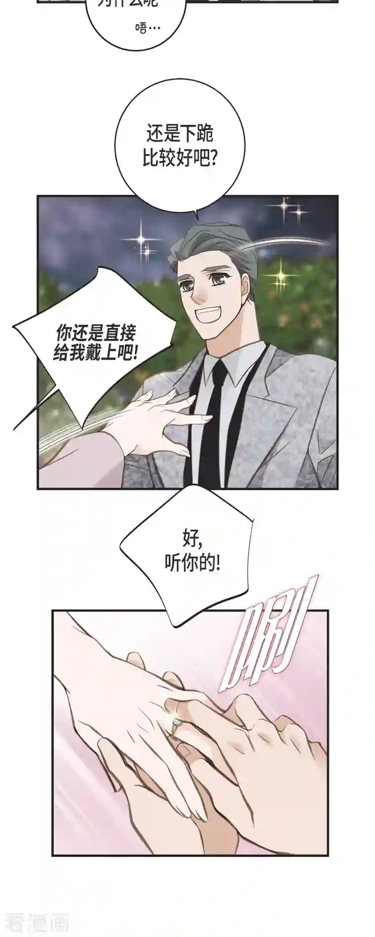 生存婚姻第36话 订婚