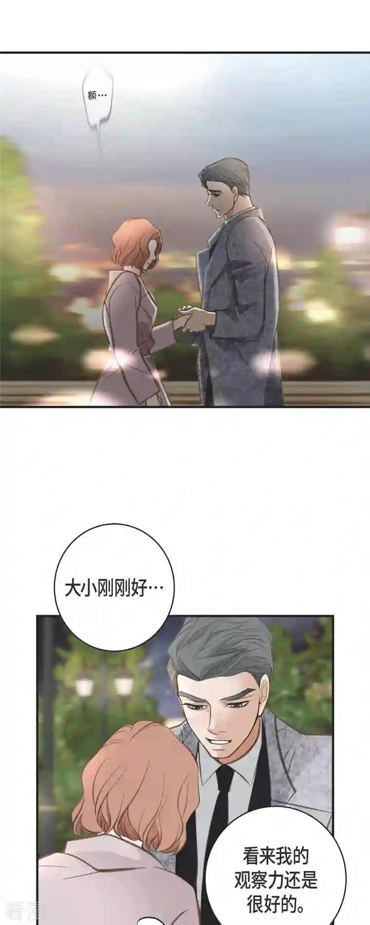 生存婚姻第36话 订婚