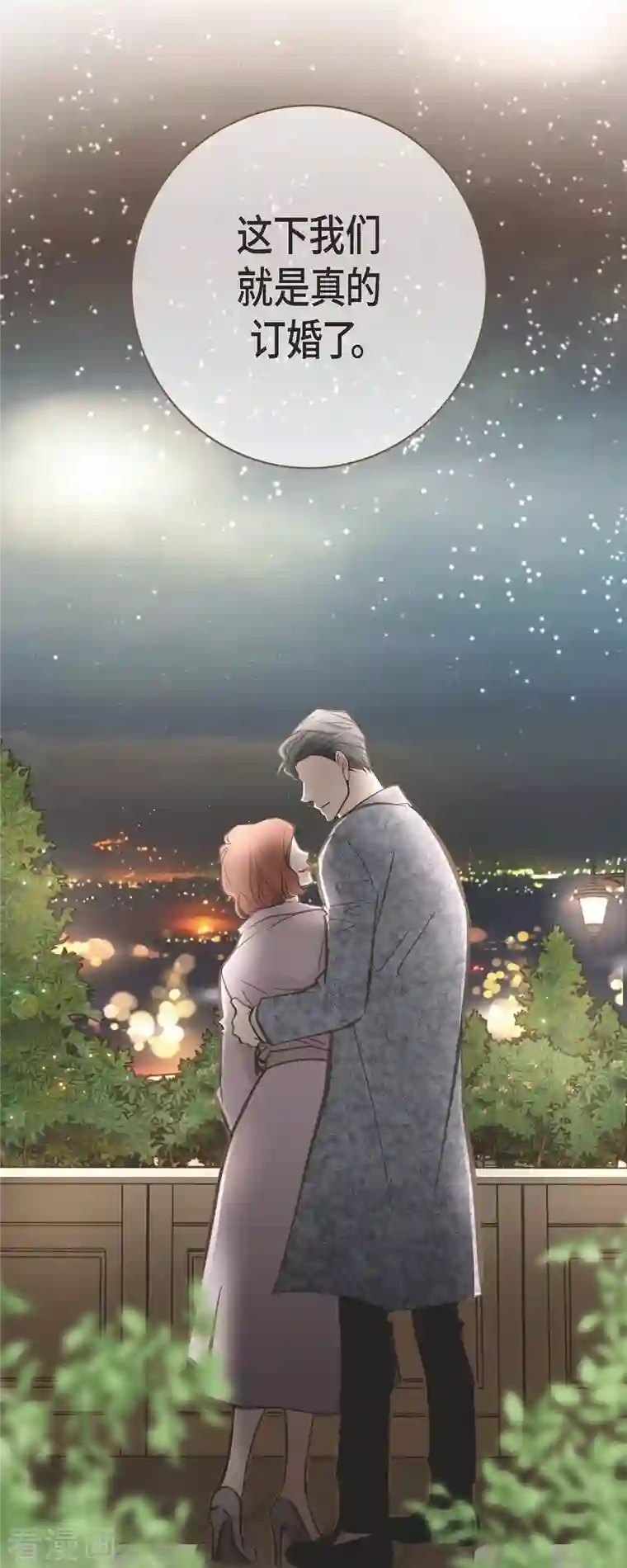 生存婚姻第36话 订婚