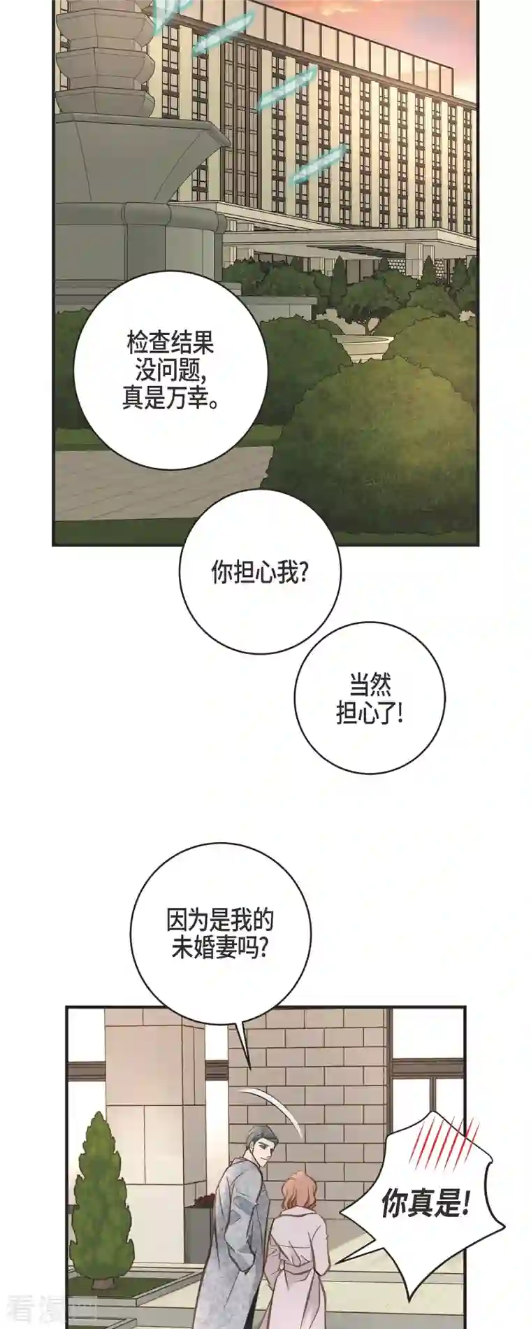 生存婚姻第36话 订婚