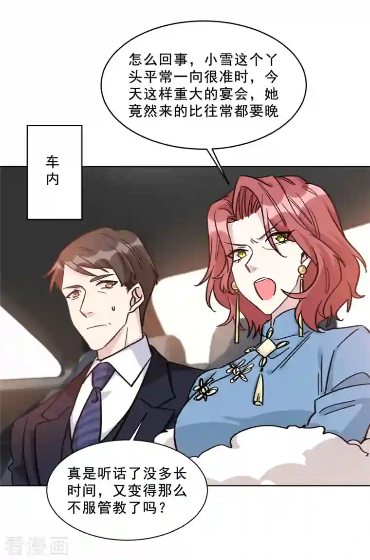 独家占有：姬少的腹黑娇妻第20话 姬家三少