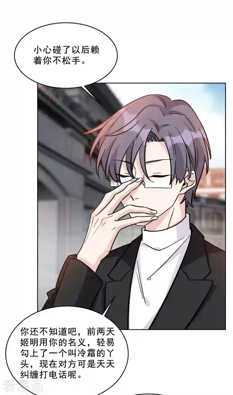 独家占有：姬少的腹黑娇妻第20话 姬家三少