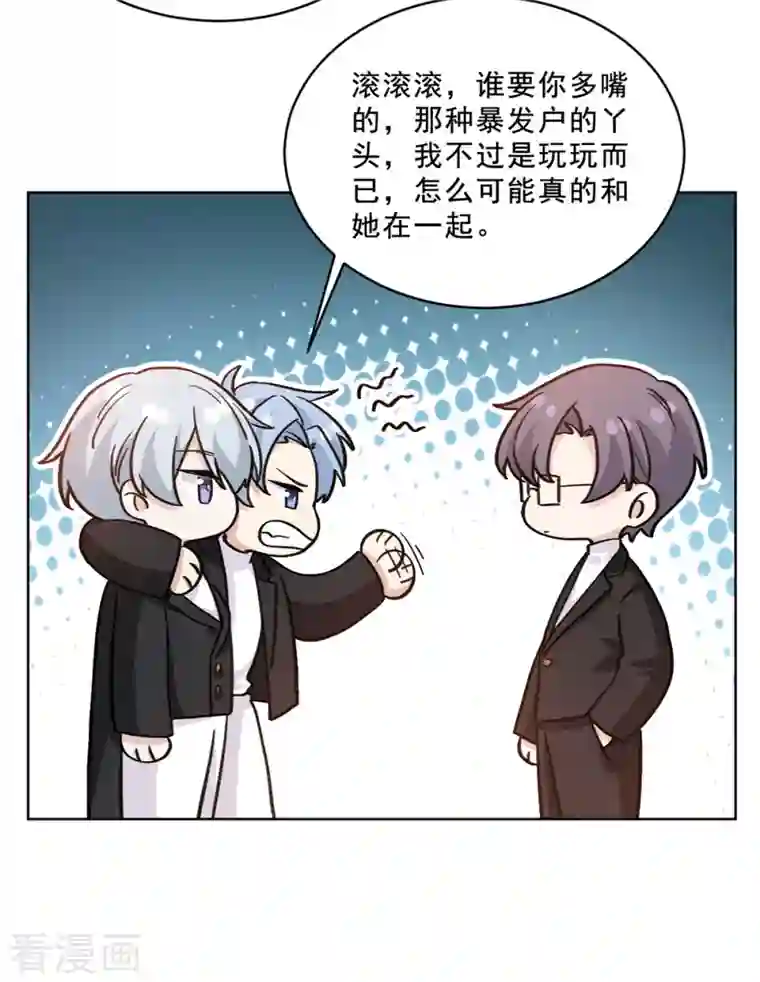 独家占有：姬少的腹黑娇妻第20话 姬家三少