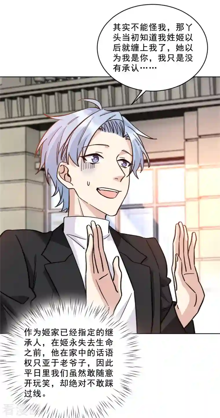 独家占有：姬少的腹黑娇妻第20话 姬家三少