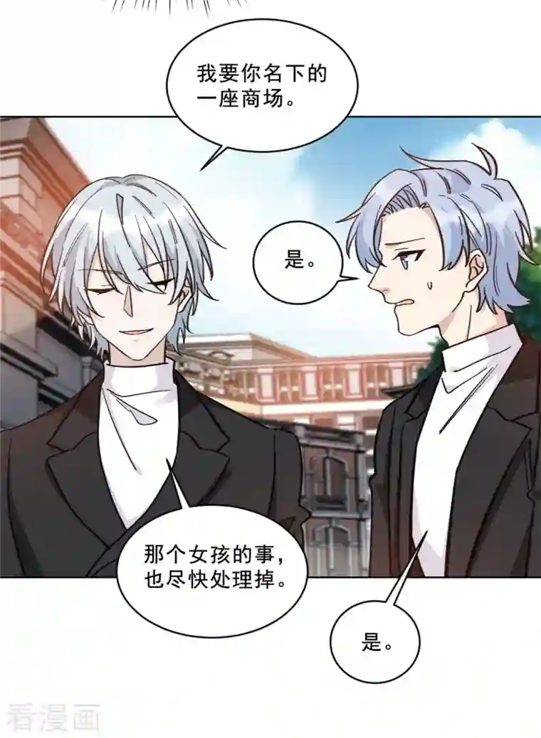 独家占有：姬少的腹黑娇妻第20话 姬家三少