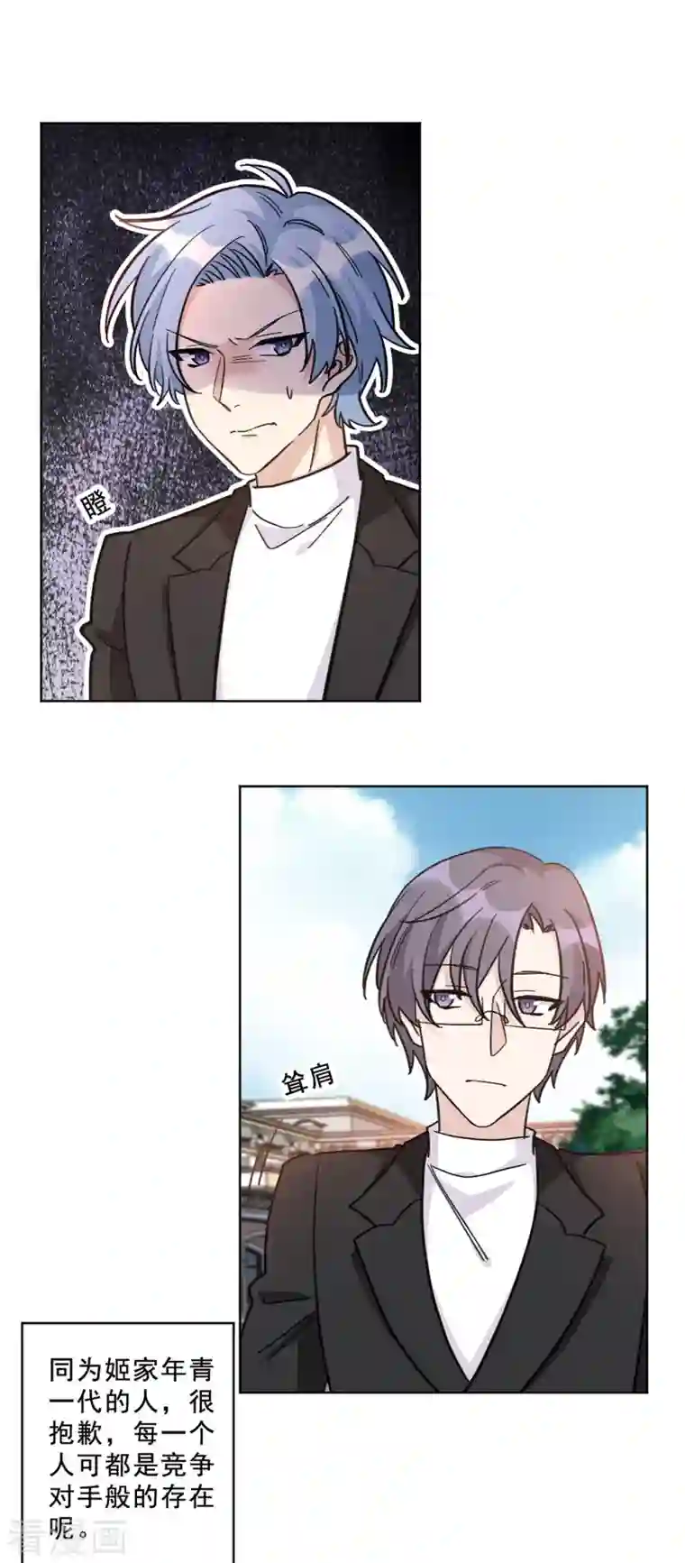 独家占有：姬少的腹黑娇妻第20话 姬家三少