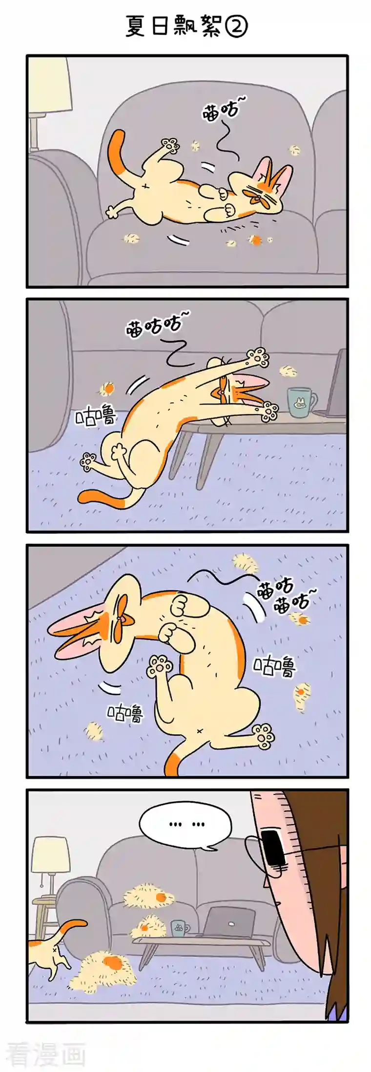 阿满和麦茶第24话1 夏日飘絮