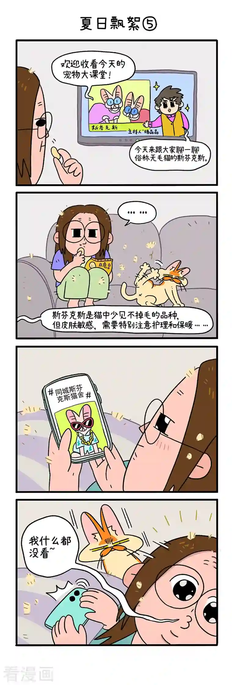 阿满和麦茶第24话2 夏日飘絮