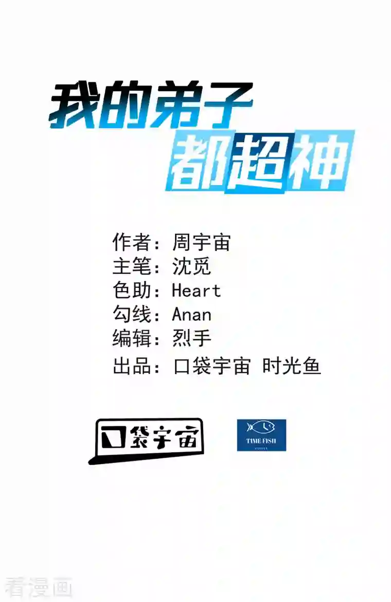 我的弟子都超神第106话 噬主之战