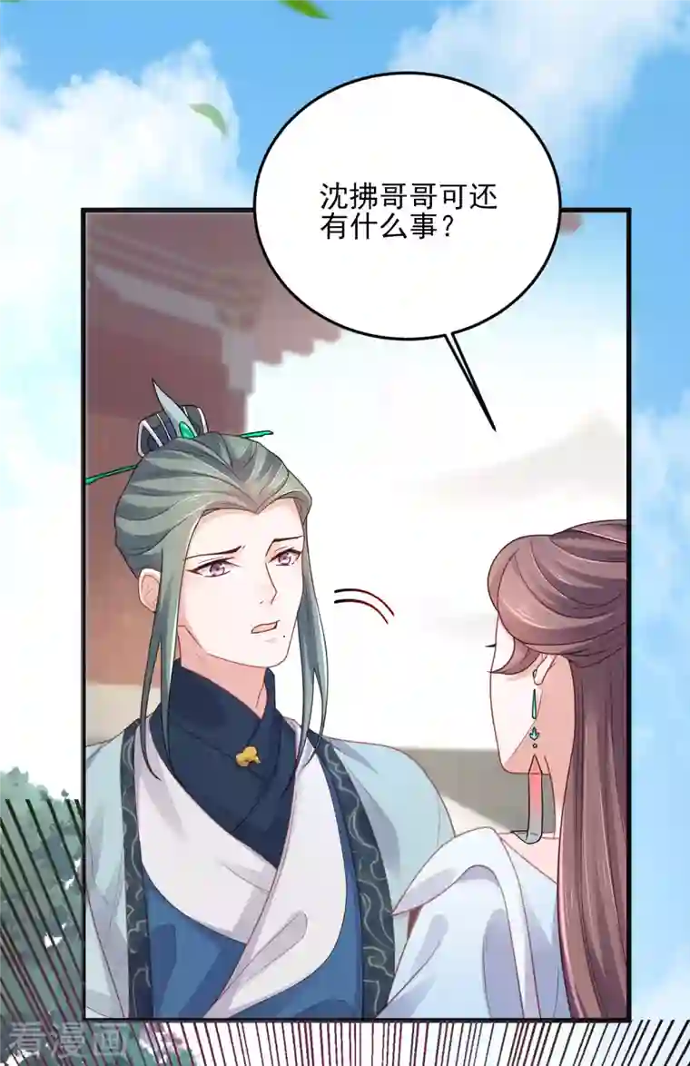 黑莲花学习手册第22话 反复横跳的未婚夫