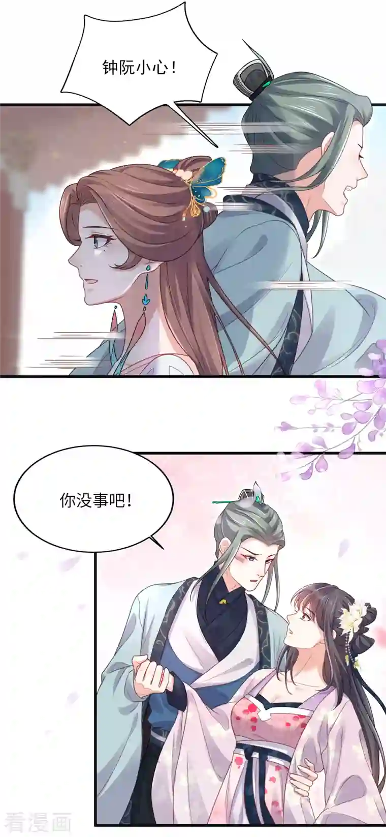 黑莲花学习手册第22话 反复横跳的未婚夫