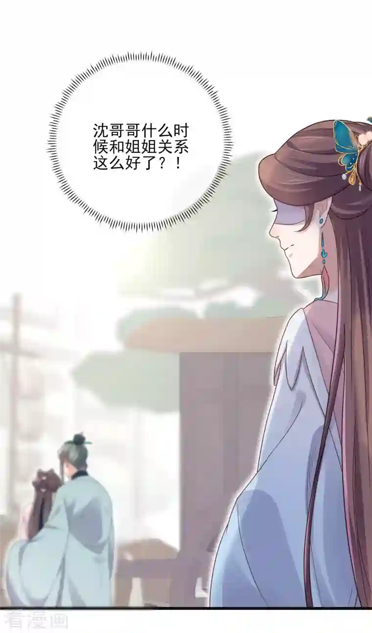 黑莲花学习手册第22话 反复横跳的未婚夫