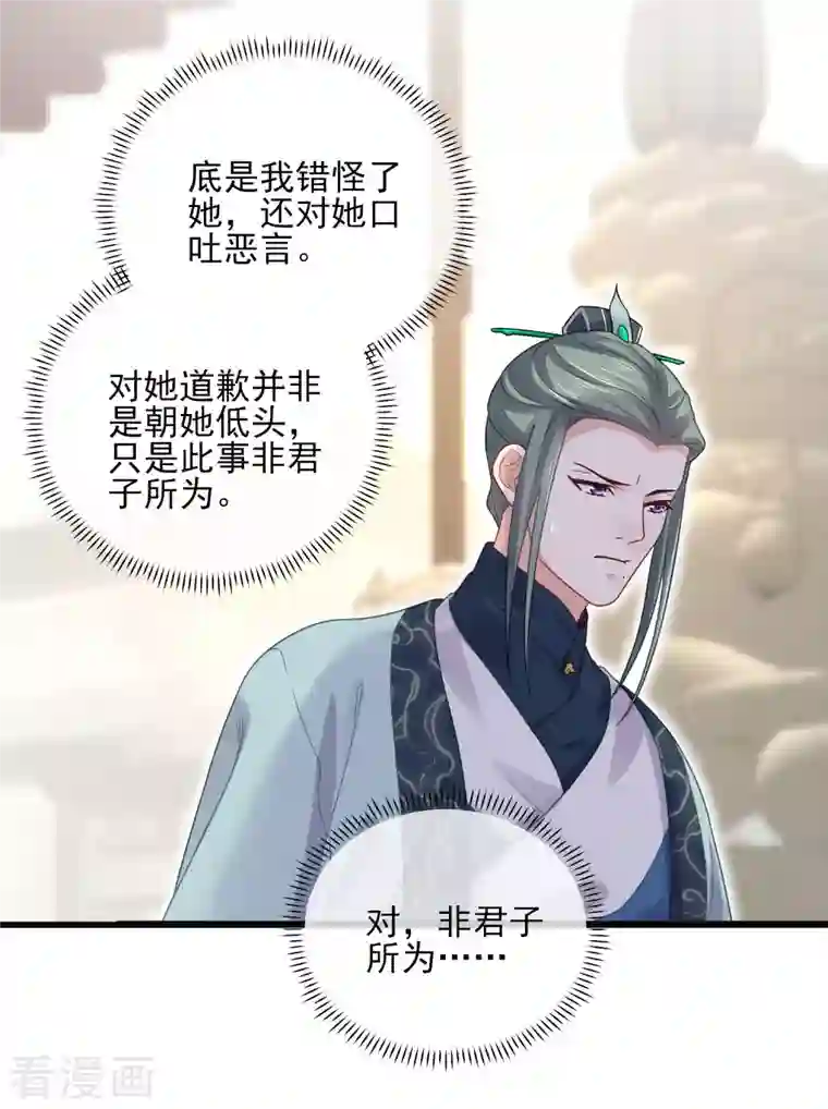 黑莲花学习手册第22话 反复横跳的未婚夫