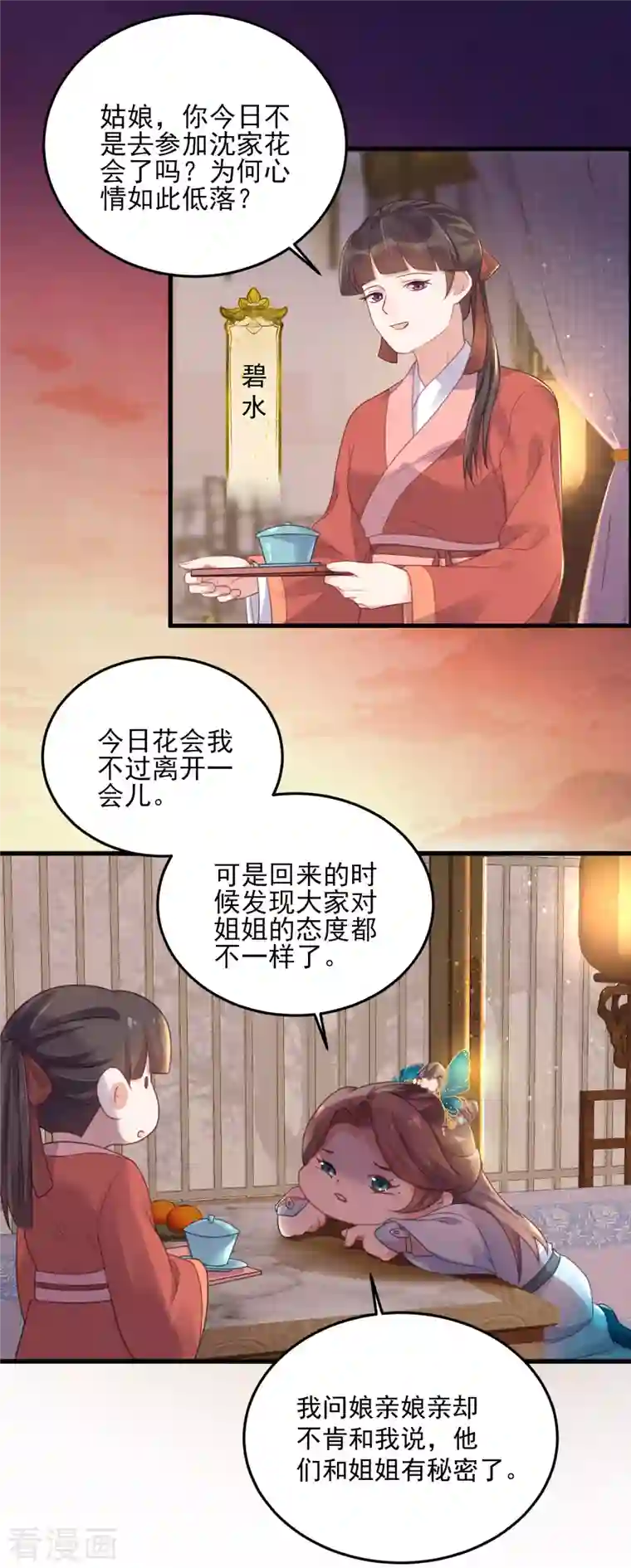 黑莲花学习手册第22话 反复横跳的未婚夫