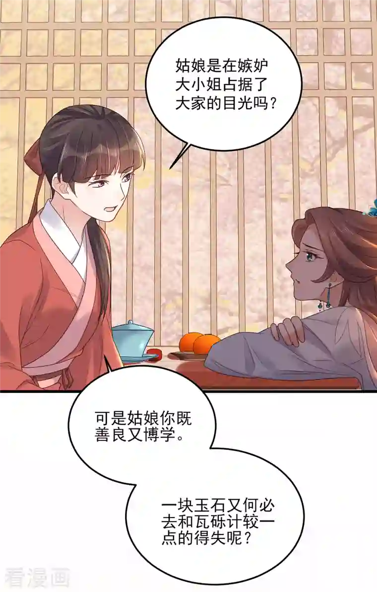 黑莲花学习手册第22话 反复横跳的未婚夫