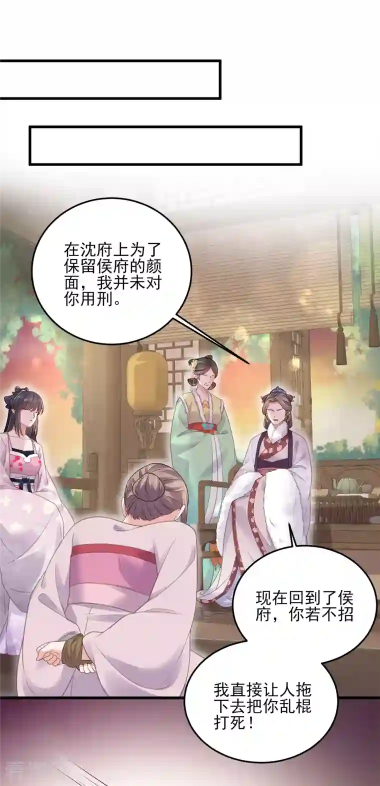 黑莲花学习手册第22话 反复横跳的未婚夫