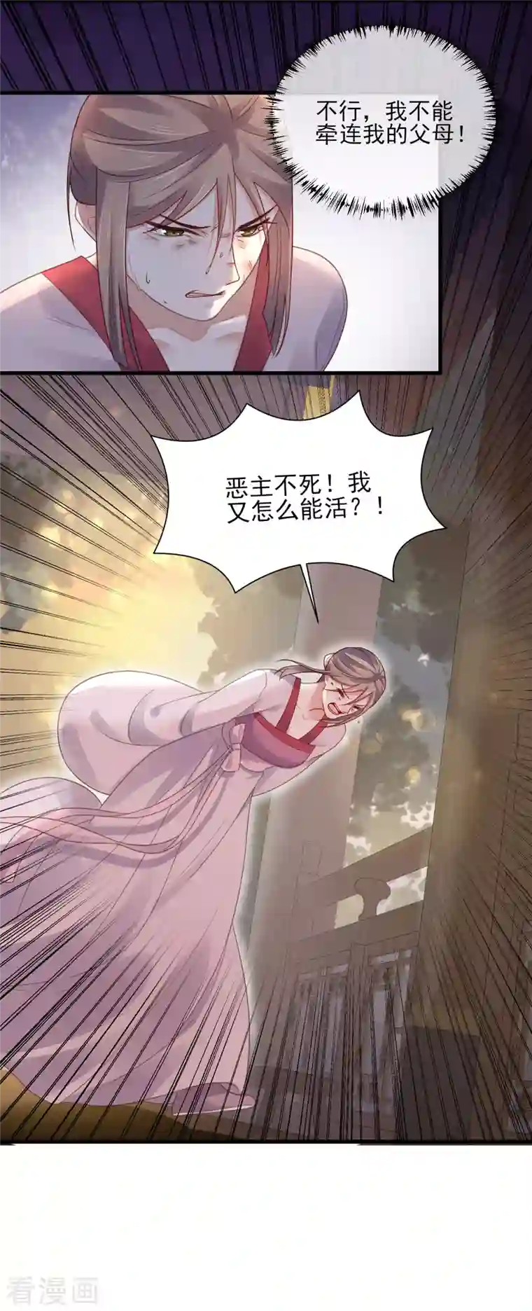 黑莲花学习手册第22话 反复横跳的未婚夫