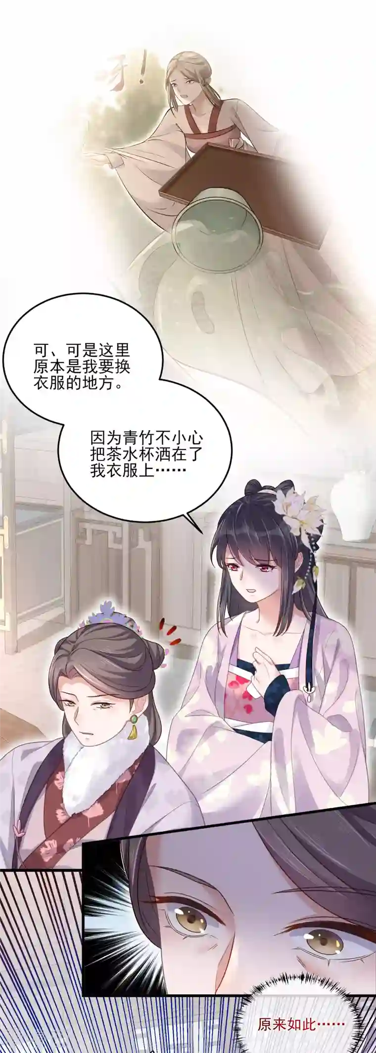 黑莲花学习手册第22话 反复横跳的未婚夫