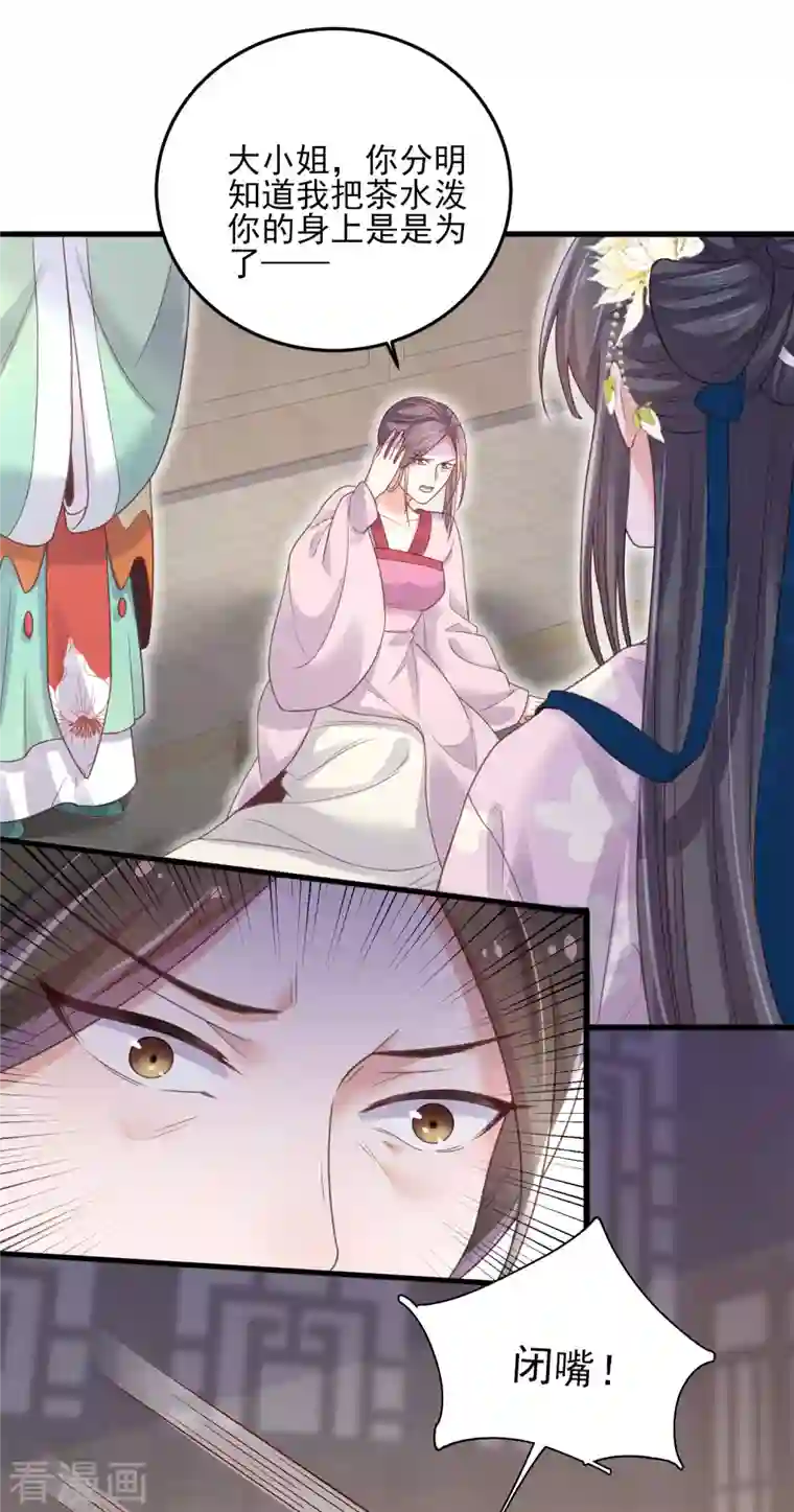 黑莲花学习手册第22话 反复横跳的未婚夫