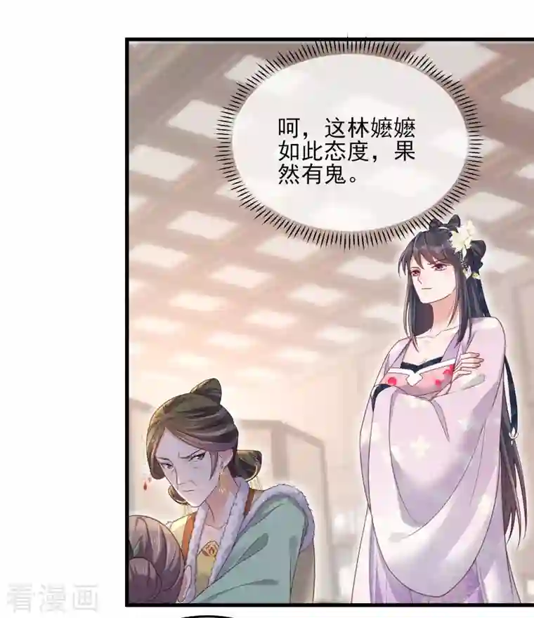 黑莲花学习手册第22话 反复横跳的未婚夫