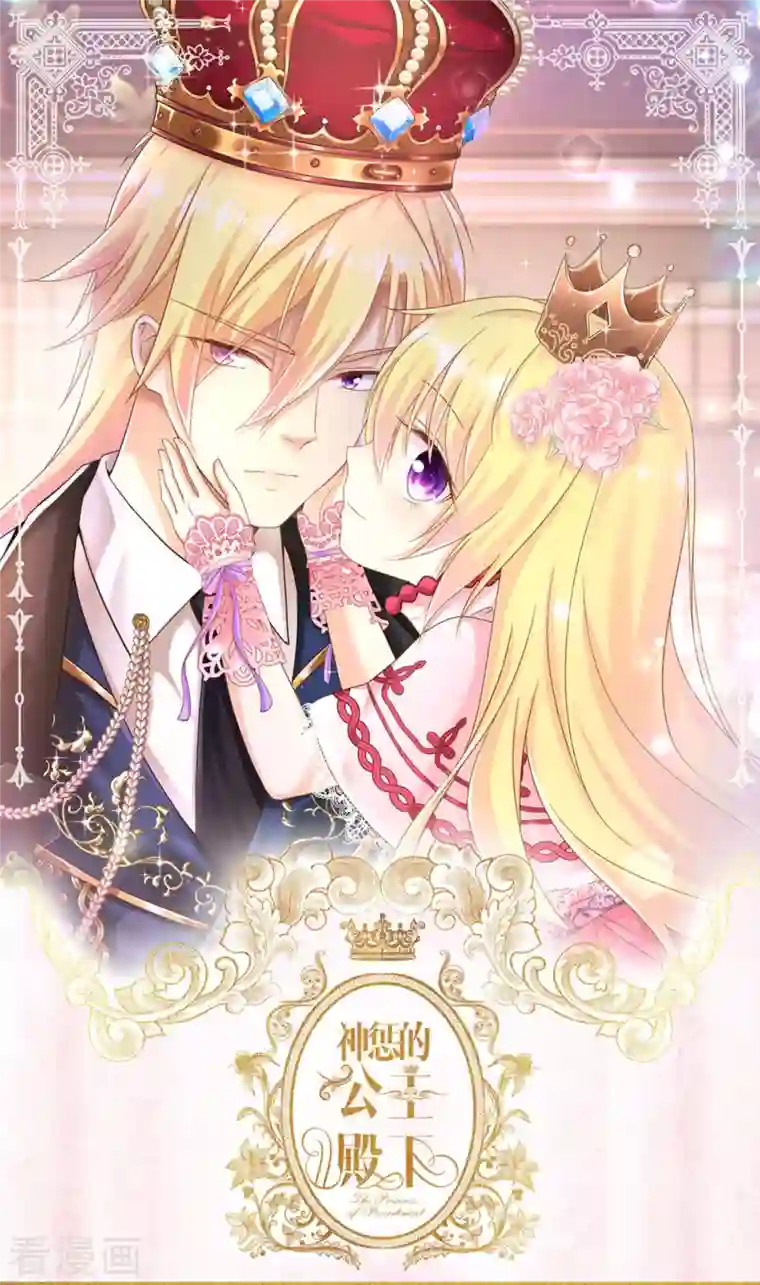 神惩的公主殿下第8话 被骗的公主