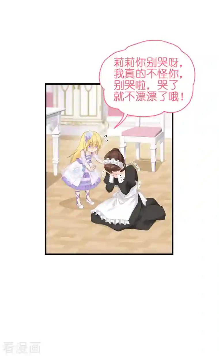 神惩的公主殿下第8话 被骗的公主