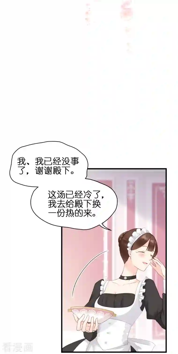 神惩的公主殿下第8话 被骗的公主