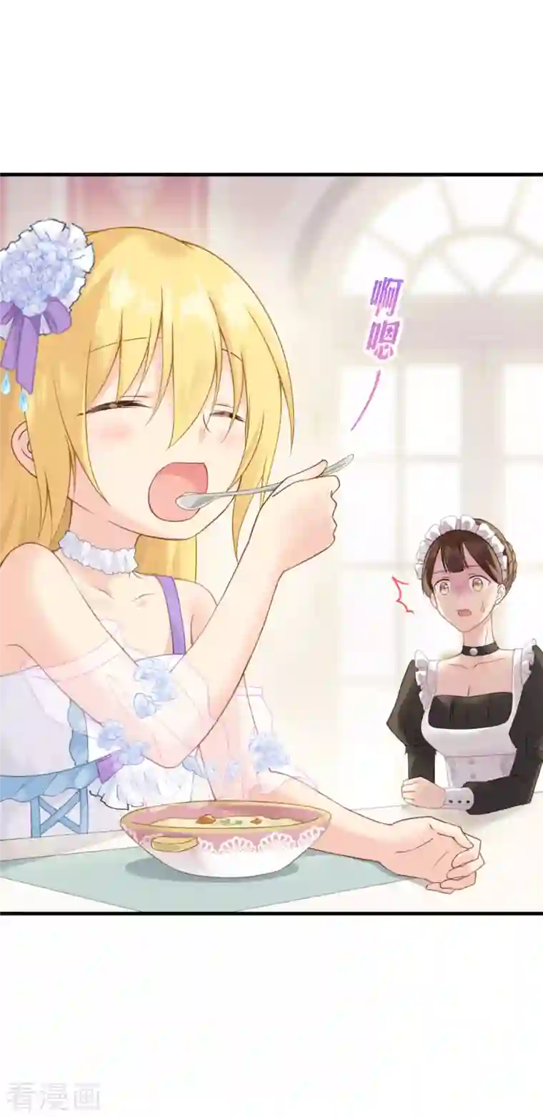 神惩的公主殿下第8话 被骗的公主