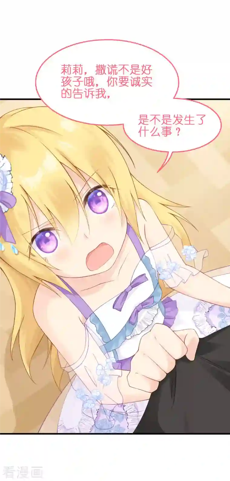 神惩的公主殿下第8话 被骗的公主