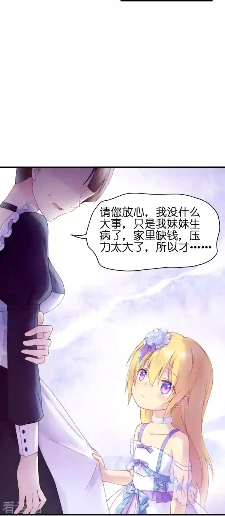 神惩的公主殿下第8话 被骗的公主