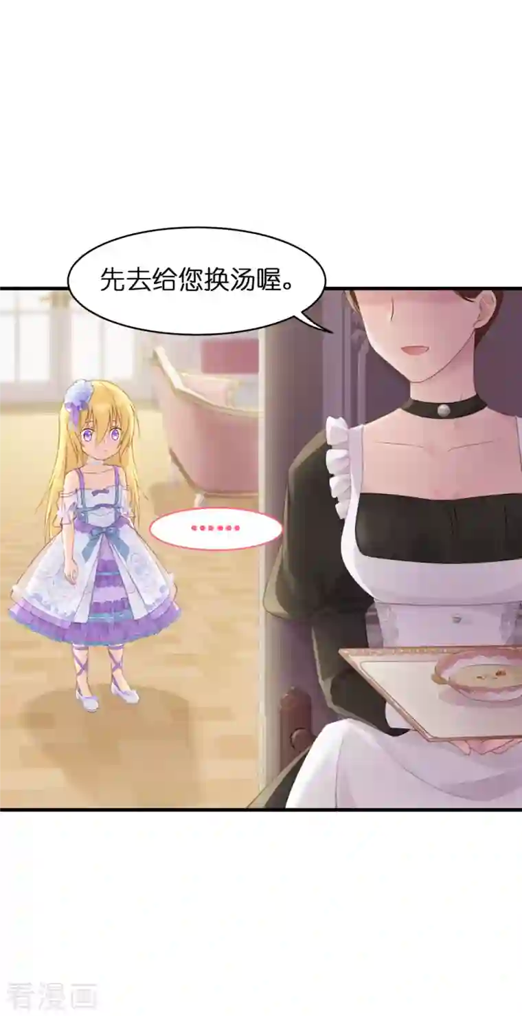 神惩的公主殿下第8话 被骗的公主