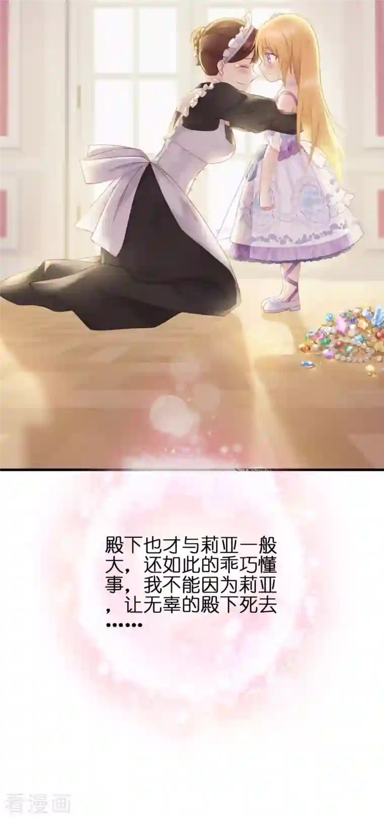 神惩的公主殿下第8话 被骗的公主