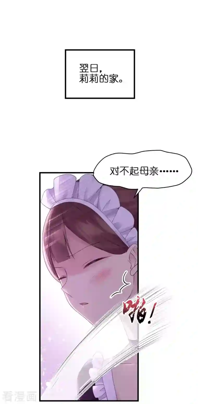 神惩的公主殿下第8话 被骗的公主