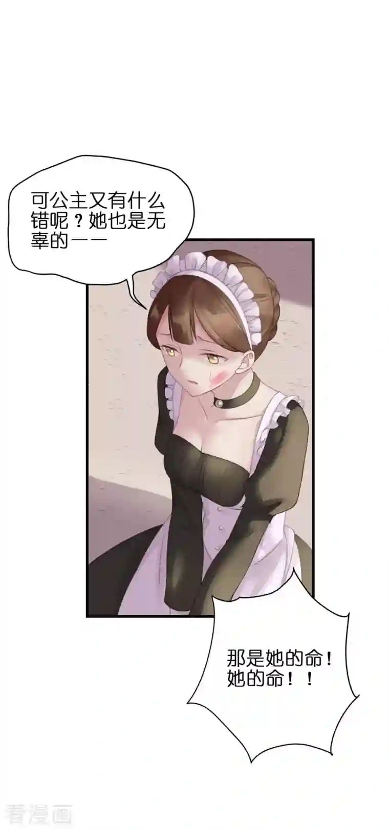 神惩的公主殿下第8话 被骗的公主