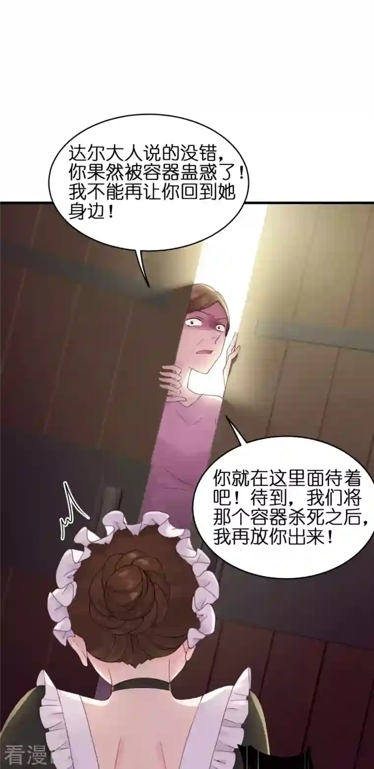 神惩的公主殿下第8话 被骗的公主