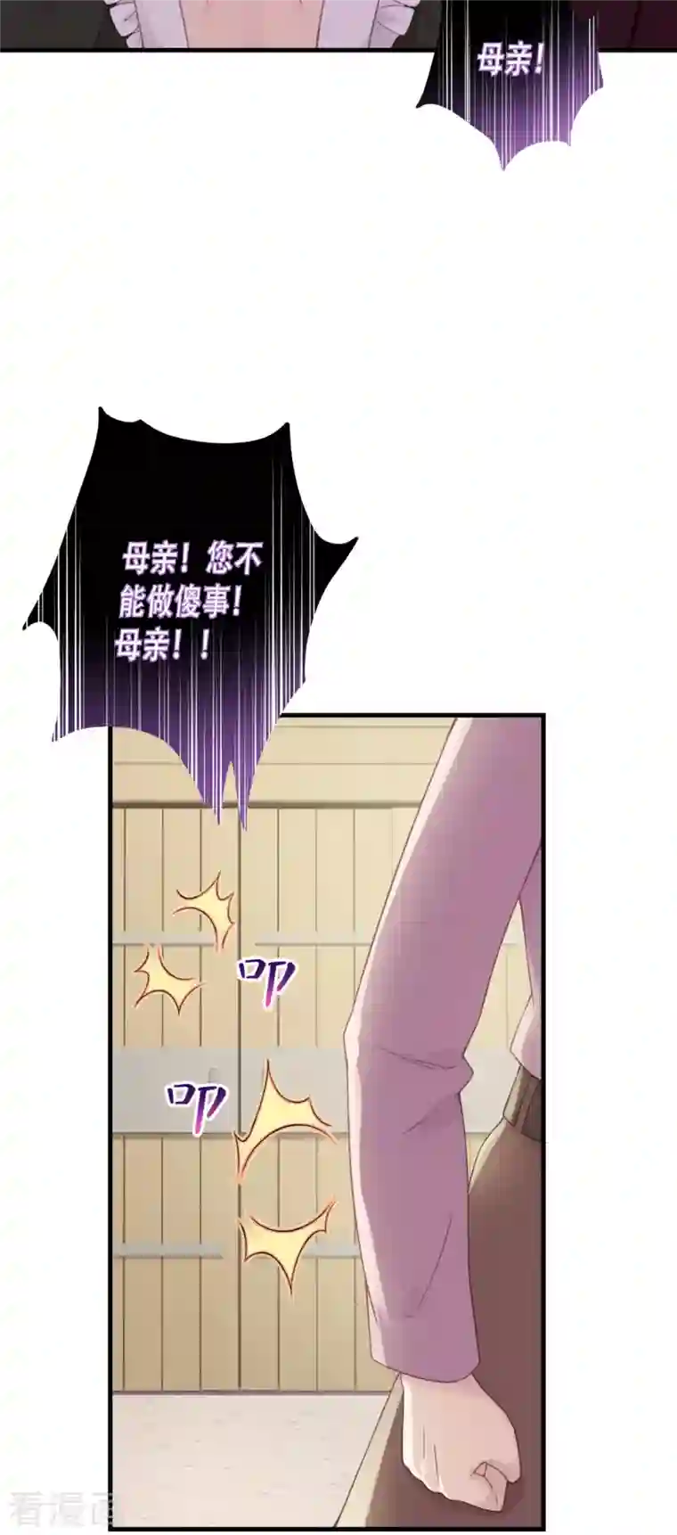 神惩的公主殿下第8话 被骗的公主