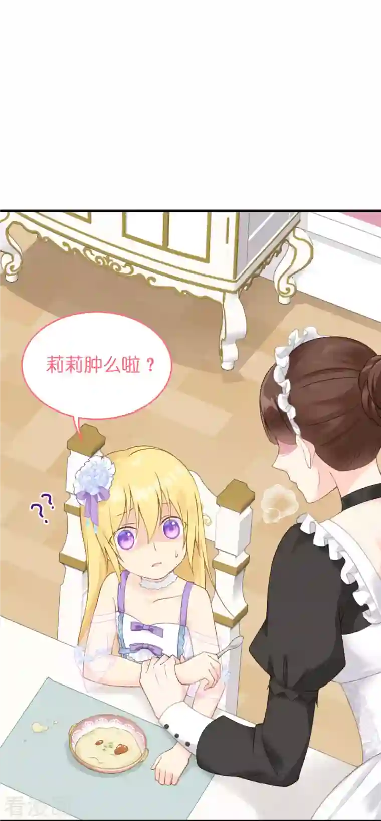 神惩的公主殿下第8话 被骗的公主