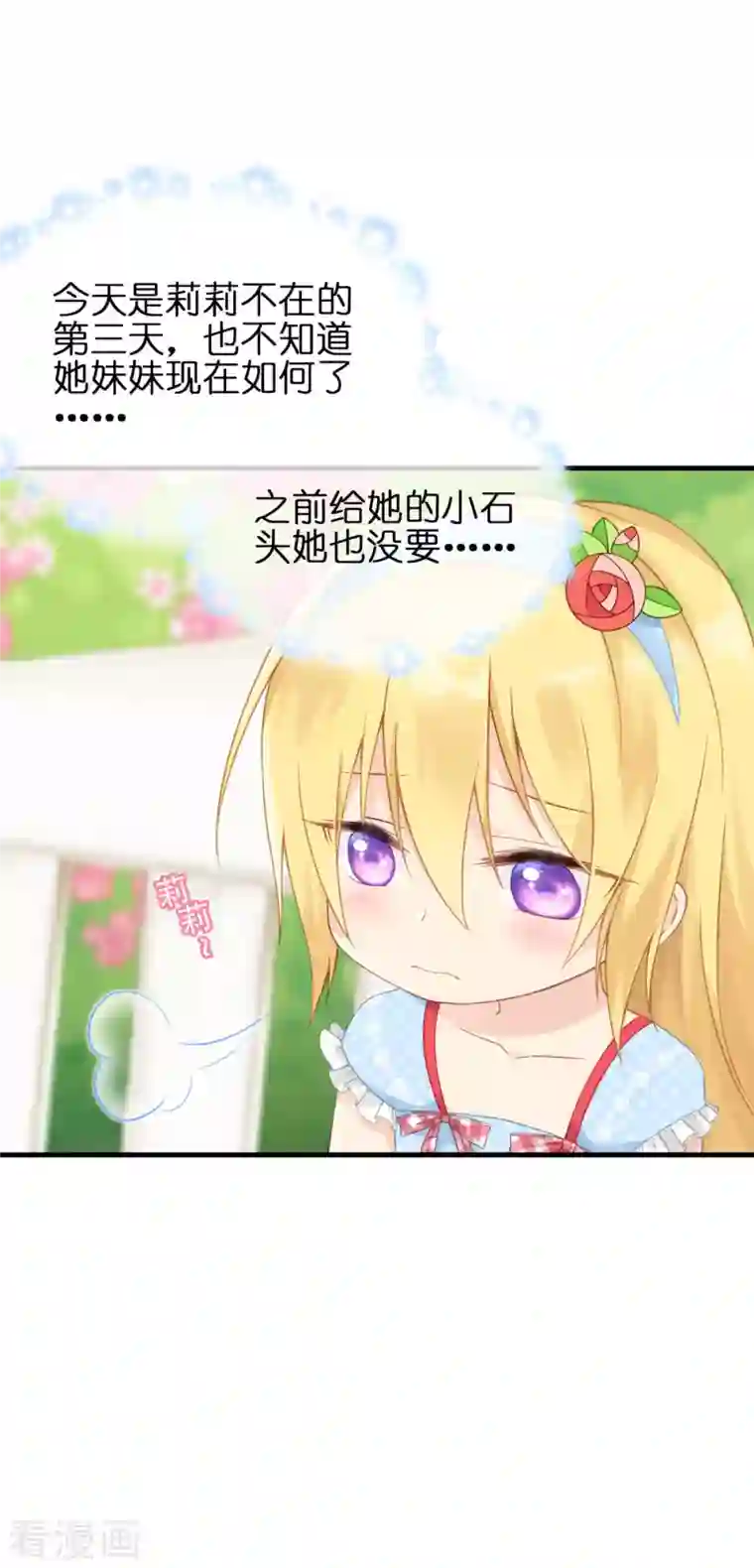 神惩的公主殿下第8话 被骗的公主