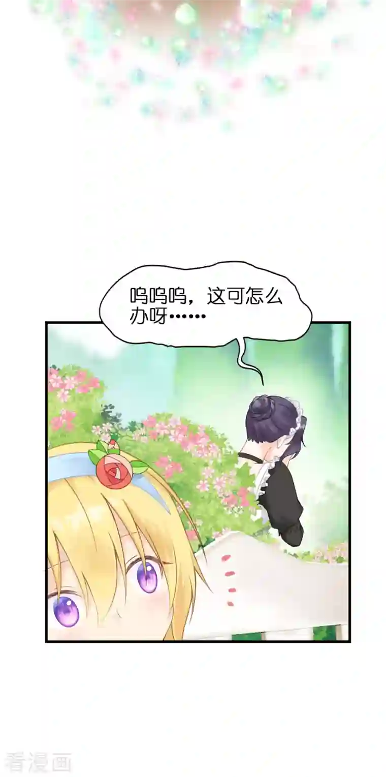 神惩的公主殿下第8话 被骗的公主