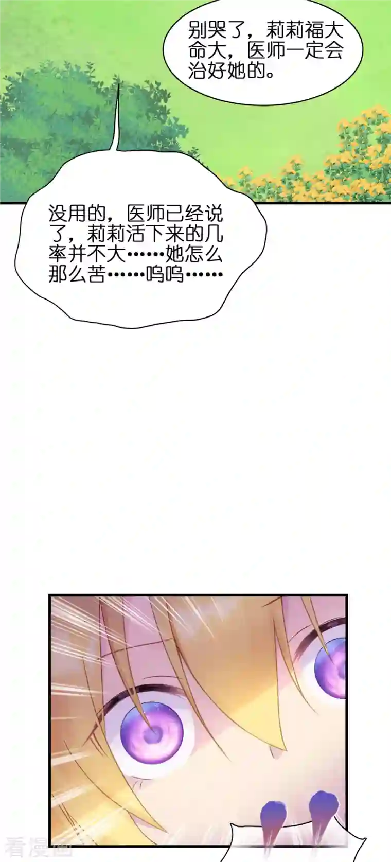 神惩的公主殿下第8话 被骗的公主