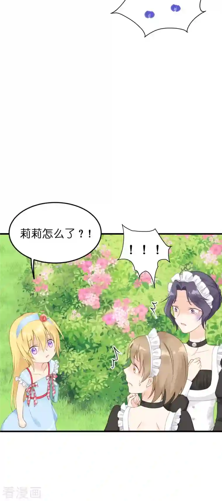 神惩的公主殿下第8话 被骗的公主