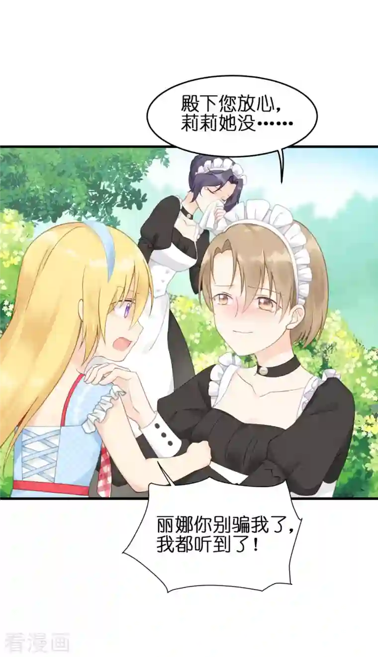 神惩的公主殿下第8话 被骗的公主