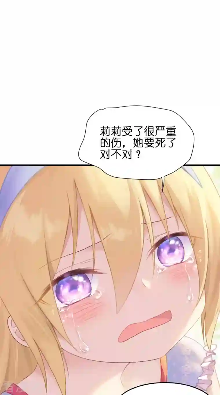 神惩的公主殿下第8话 被骗的公主