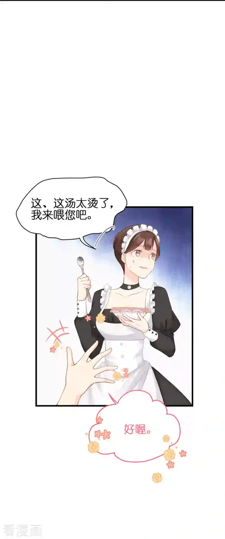 神惩的公主殿下第8话 被骗的公主